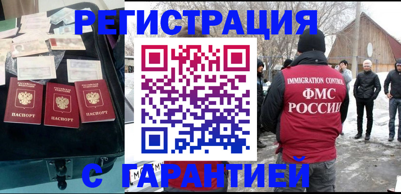 временная регистрация 2025 в Батайске