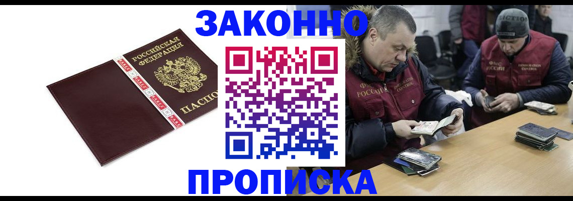 прописка от собственника в Батайске