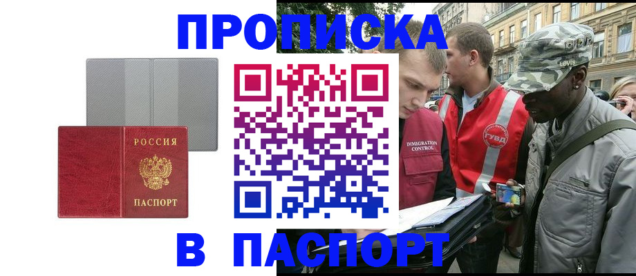 временная регистрация для всех в Батайске