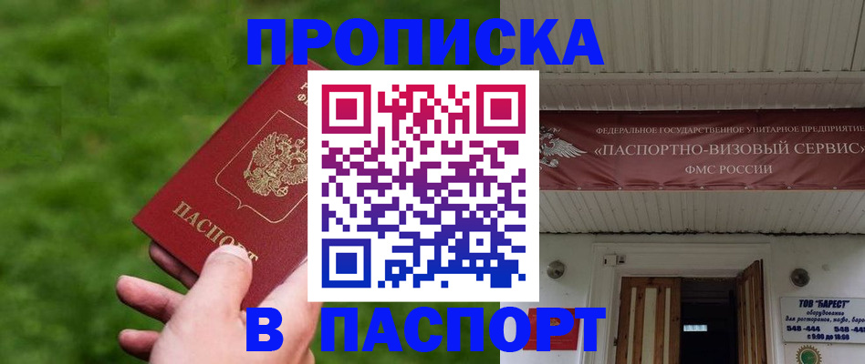 временная регистрация для всех в Батайске